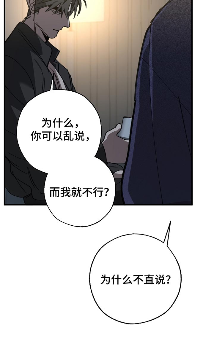 危险交换漫画,第151章：为什么不直说3图