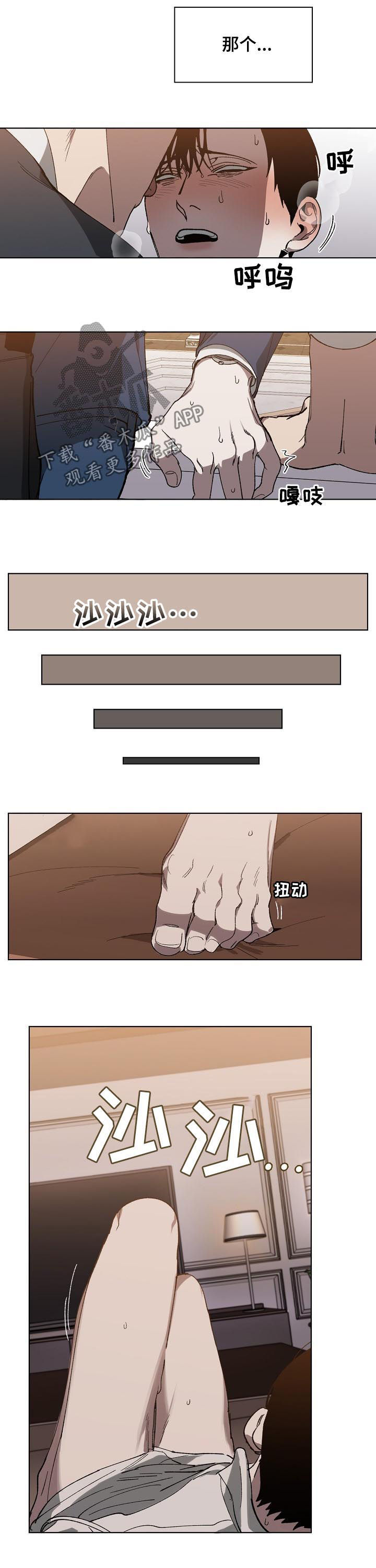 危险交换漫画,第40章：被下药3图