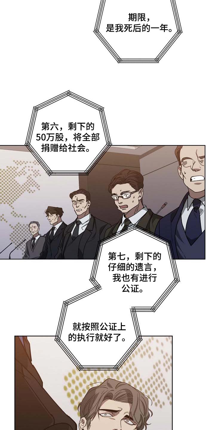 危险交换漫画,第102章：无底洞5图