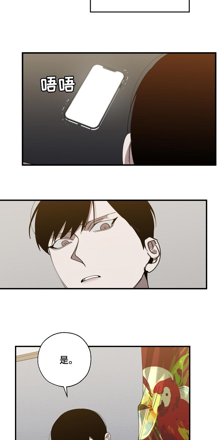 危险交换漫画,第142章：正解5图