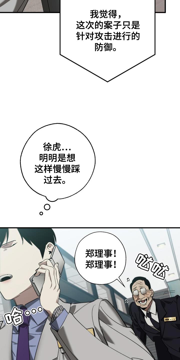 危险交换漫画,第182章：攻击性5图