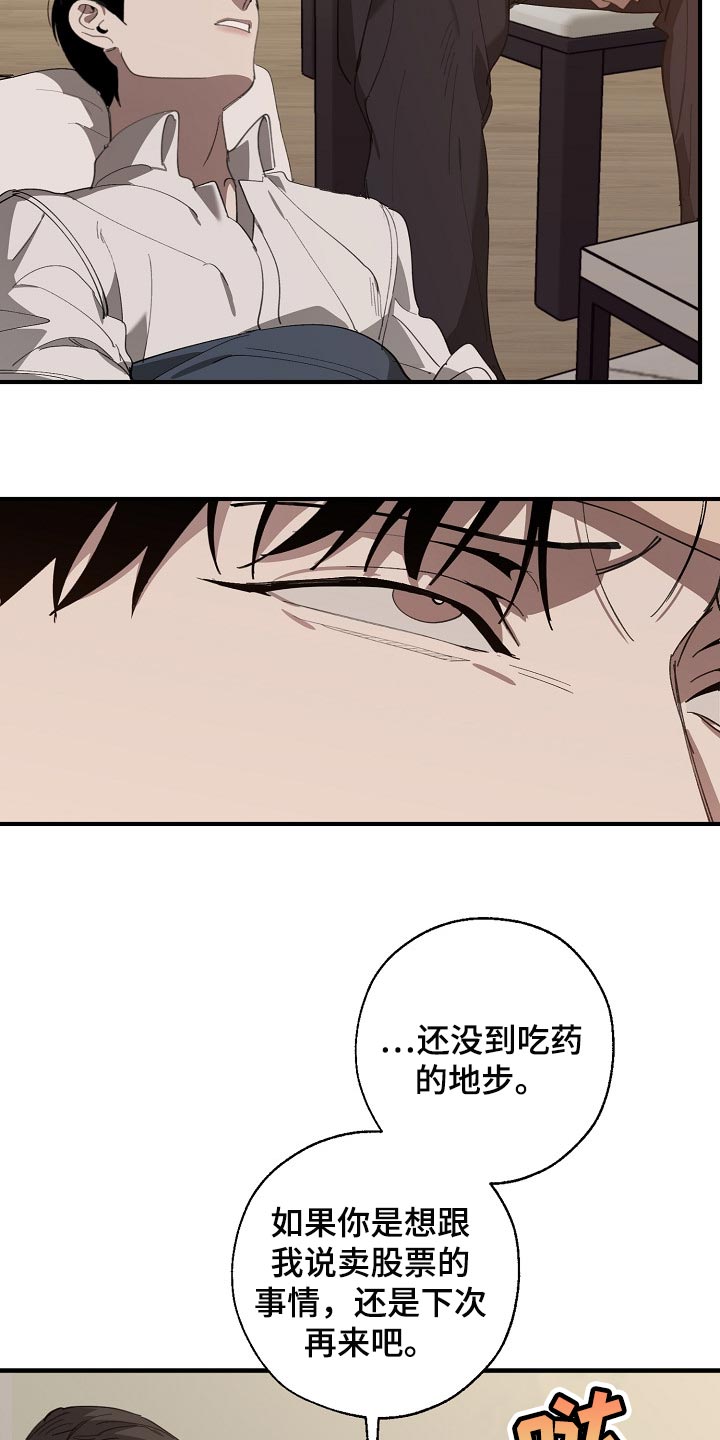 危险交换漫画,第130章：不相信你的证据4图