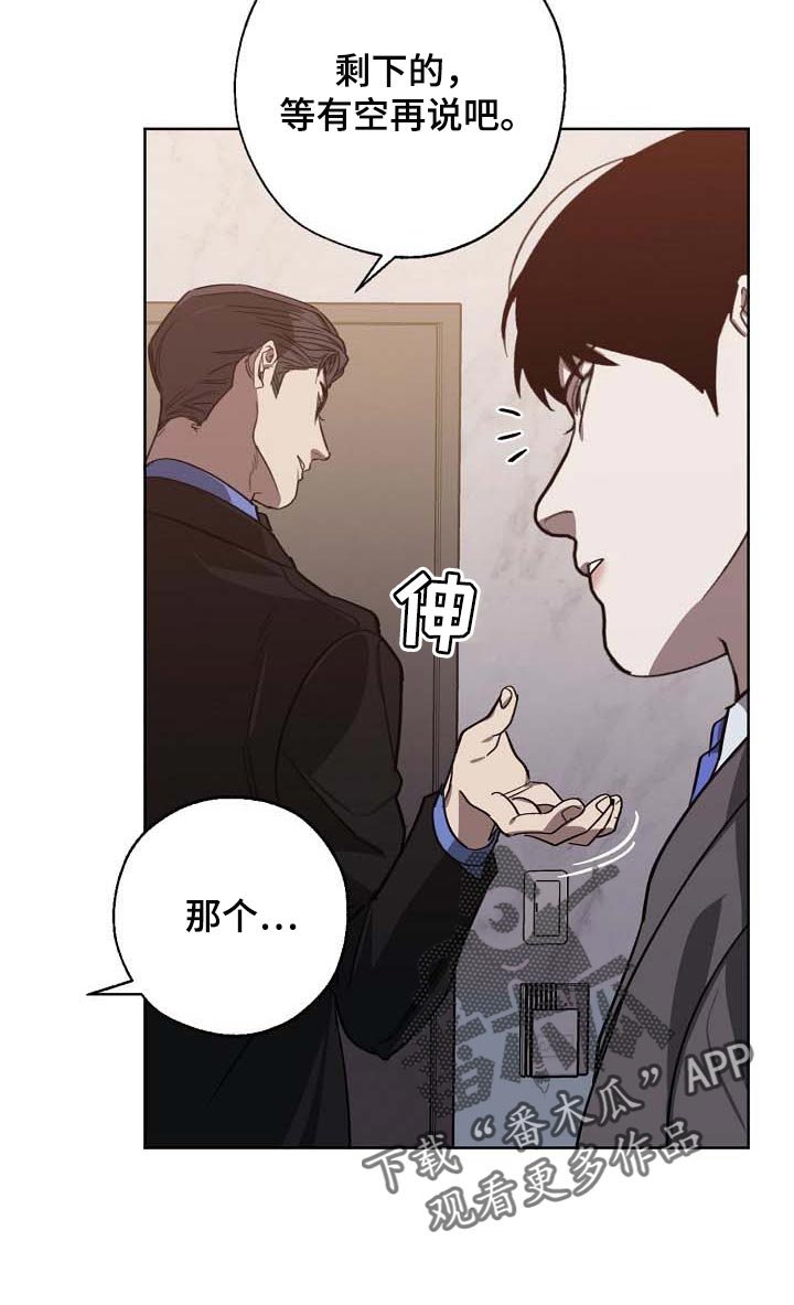 危险交换漫画,第103章：持久战3图