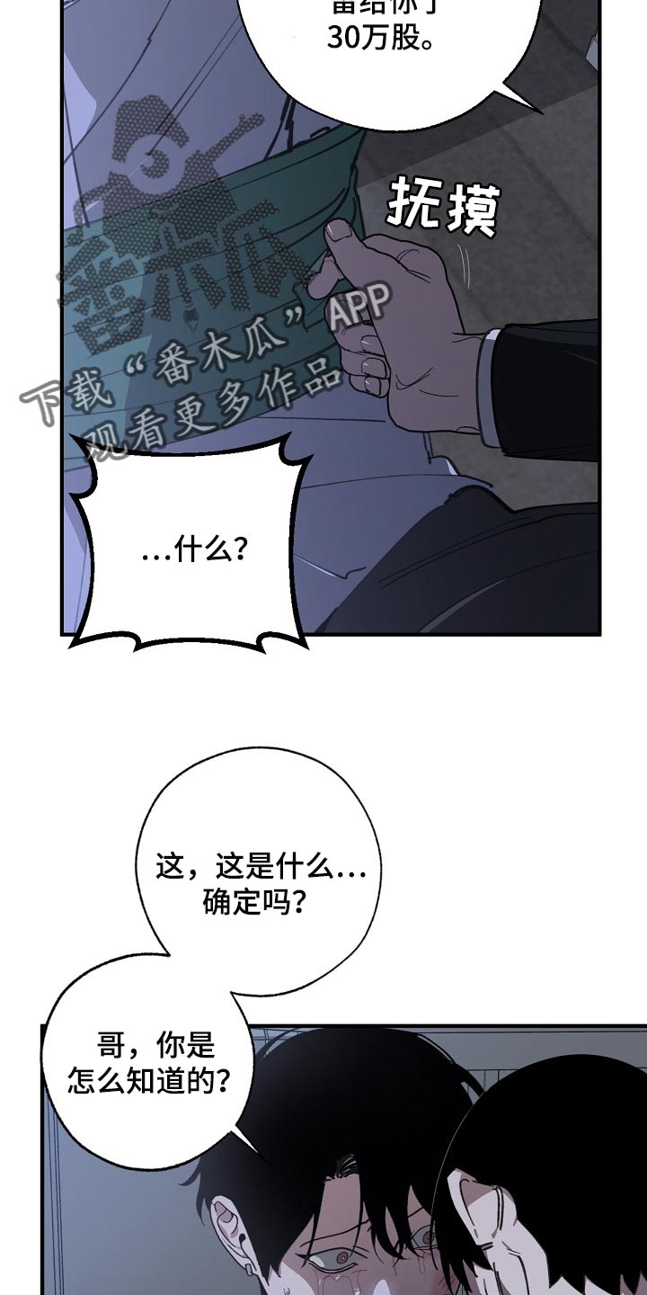 危险交换漫画,第119章：缩短时间1图