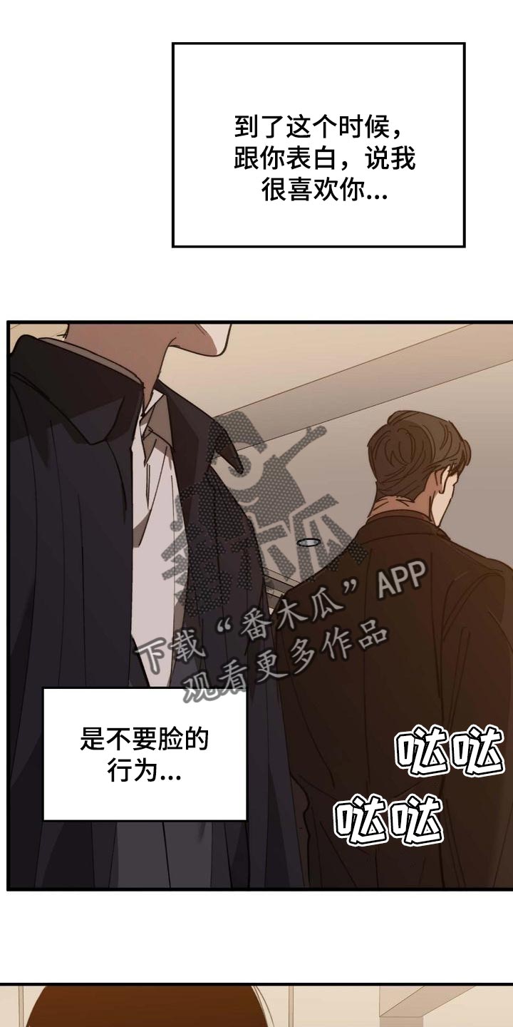危险交换漫画,第157章：弱点3图