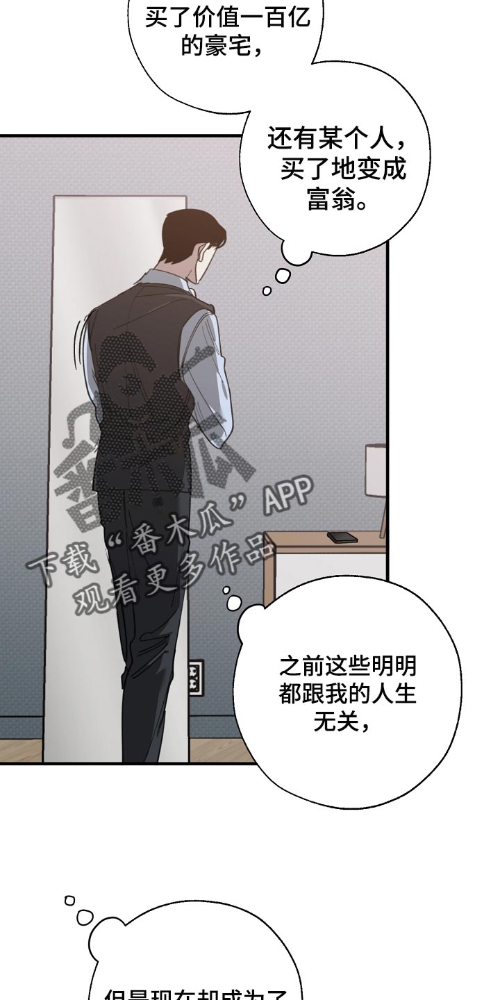 危险交换漫画,第143章：独立董事5图
