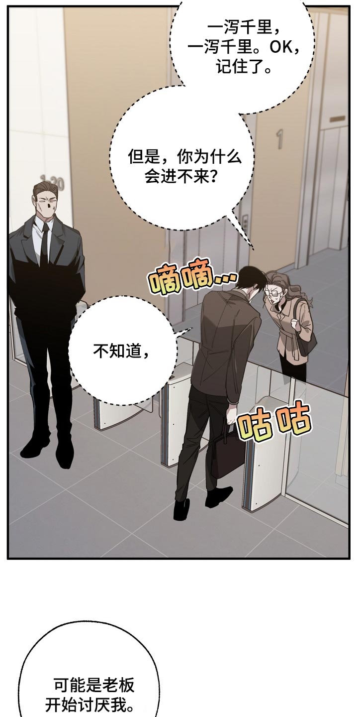 危险交换漫画,第133章：控制你3图