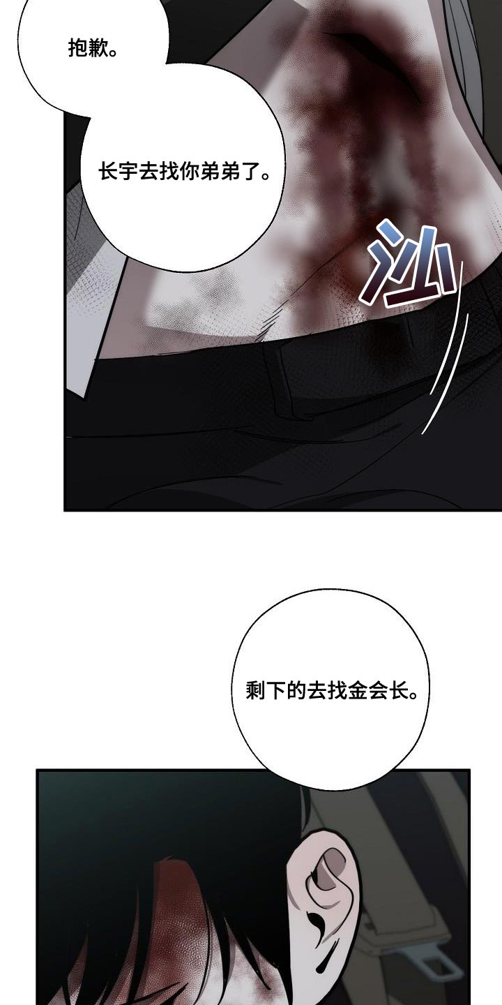 危险交换漫画,第195章：以防万一4图
