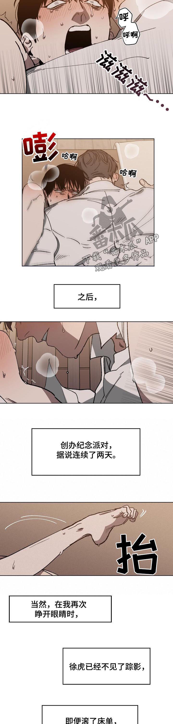 危险交换漫画,第43章：头一次5图