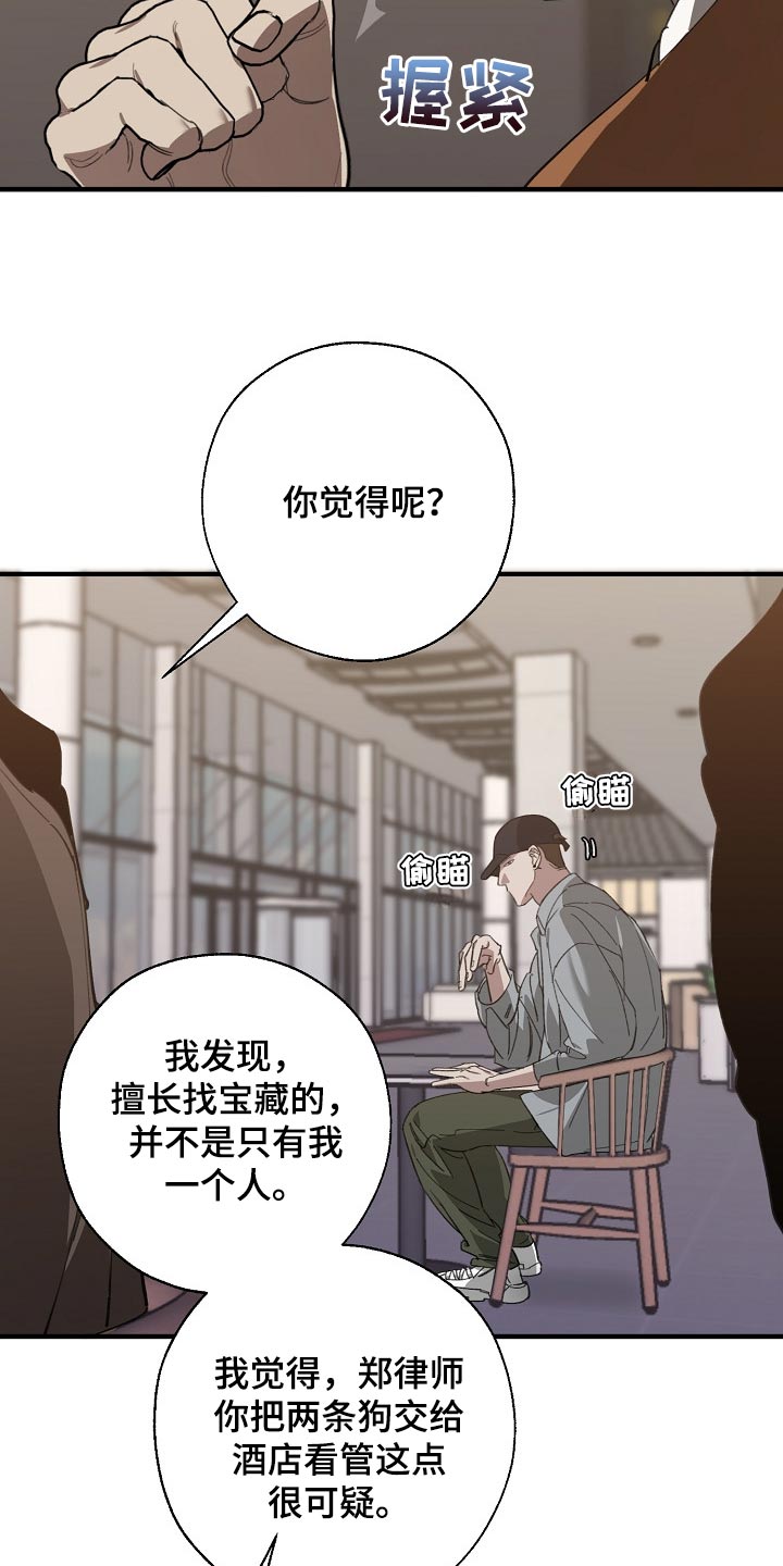 危险交换漫画,第135章：偷拍5图