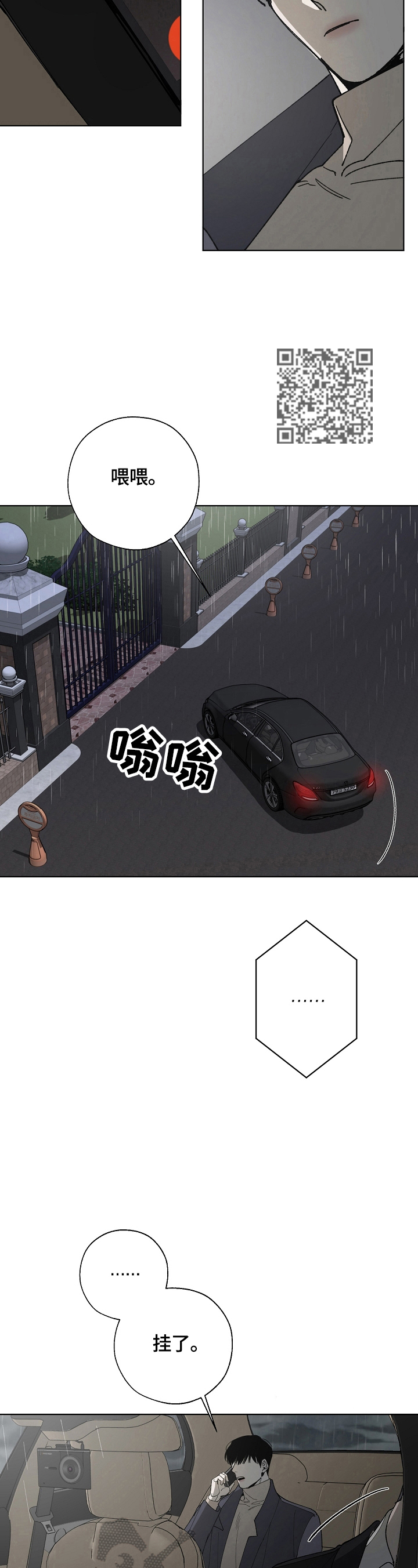 危险交换漫画,第4章：见面5图
