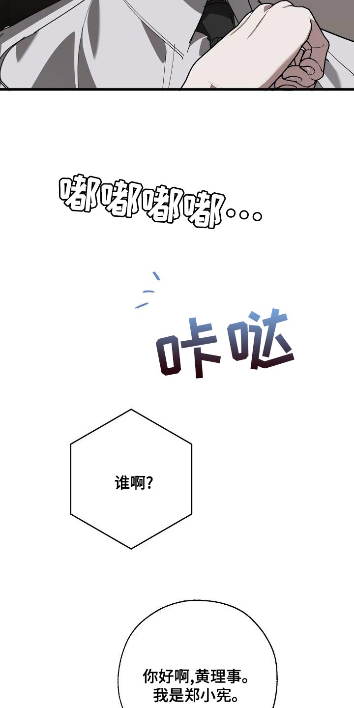 危险交换漫画,第171章：我们一起努力4图