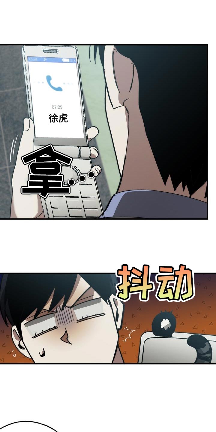 危险交换漫画,第183章：该死的老虎1图