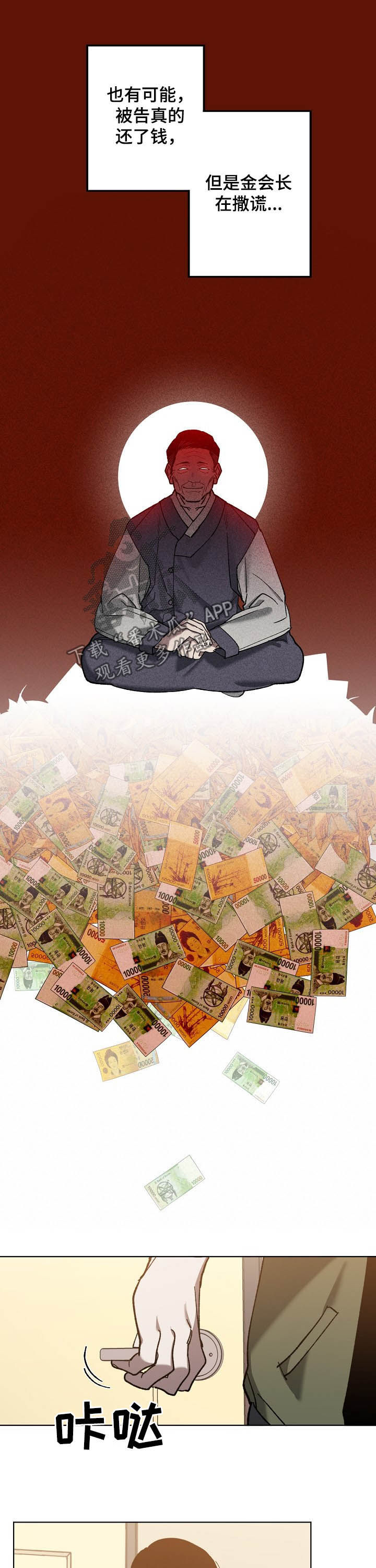 危险交换漫画,第75章：分析4图