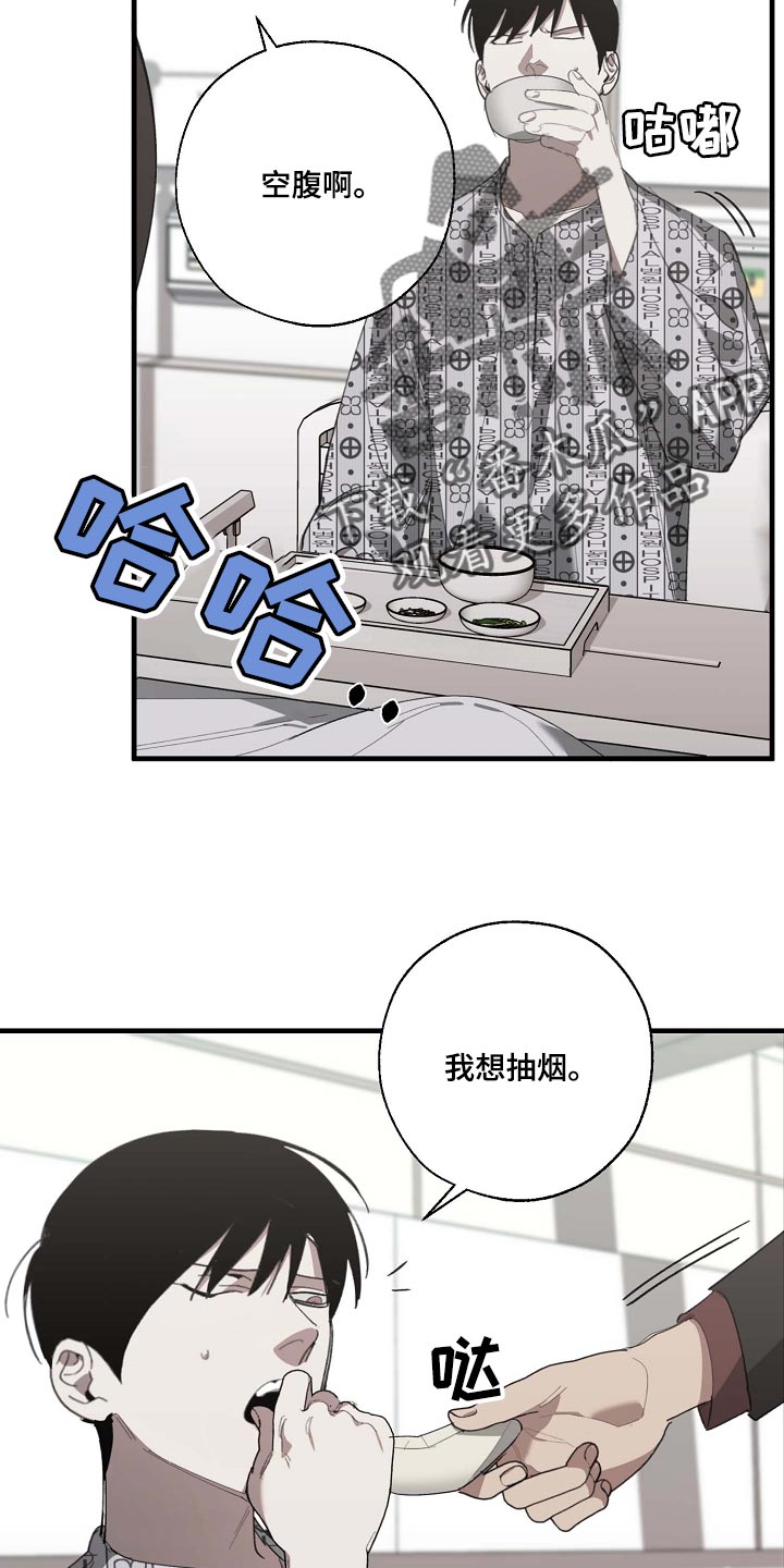 危险交换漫画,第154章：记得买鱼5图