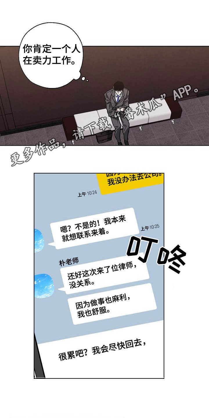 危险交换漫画,第100章：理事会开始了1图