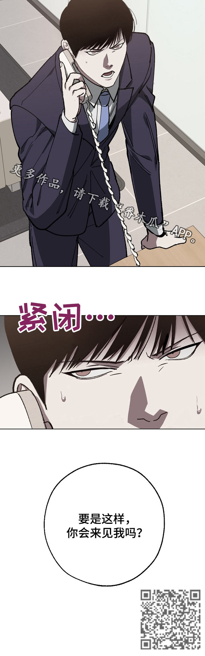危险交换漫画,第30章：条件3图
