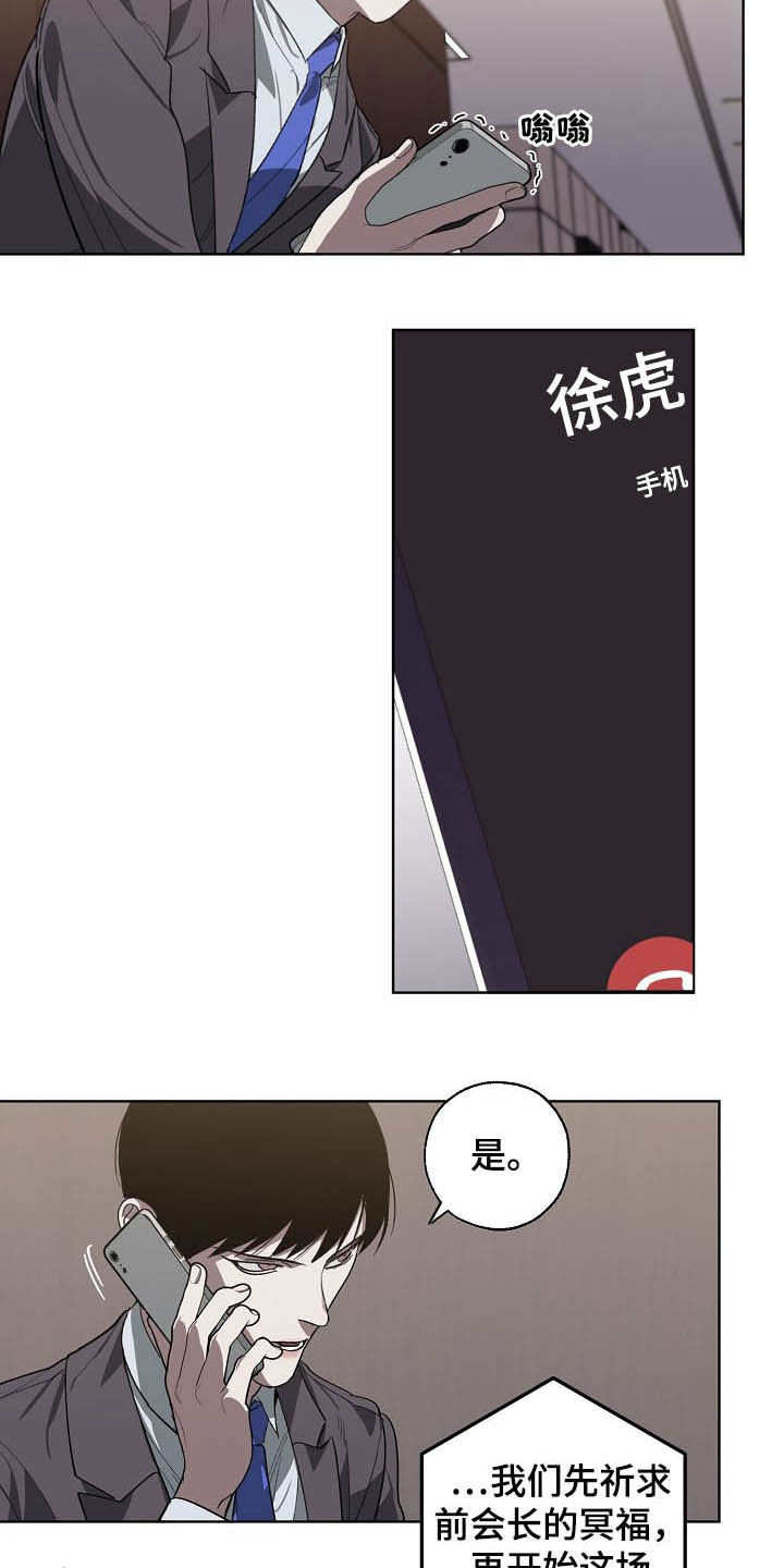 危险交换漫画,第100章：理事会开始了3图