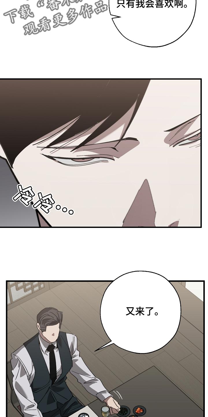 危险交换漫画,第145章：打架会好玩吗4图