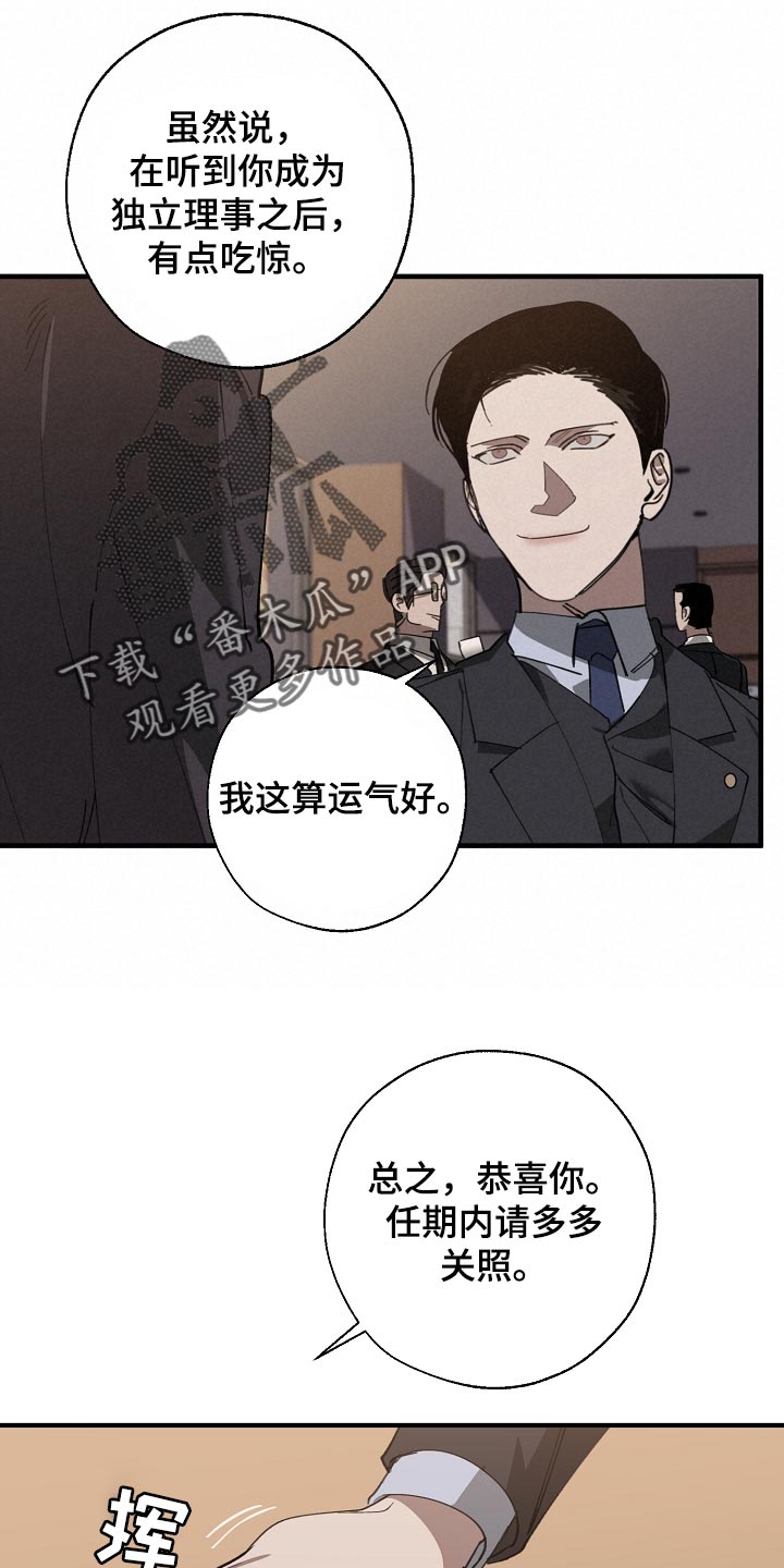 危险交换漫画,第147章：评价很高1图