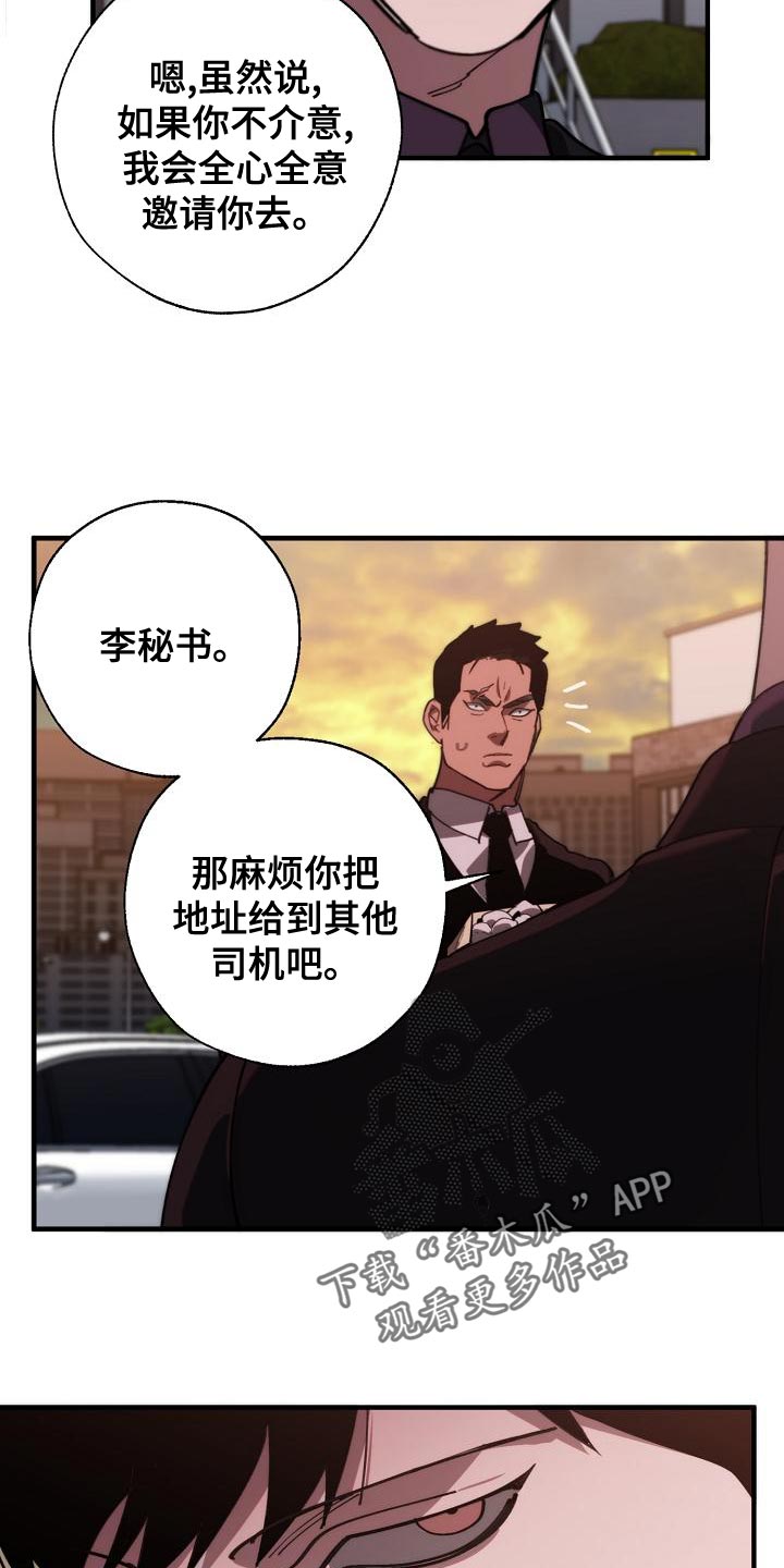 危险交换漫画,第174章：请客2图
