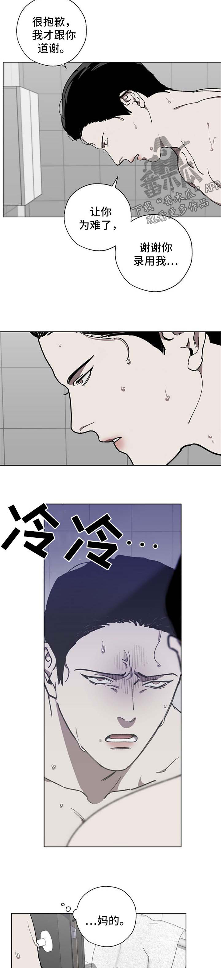 危险交换漫画,第26章：太傻了2图