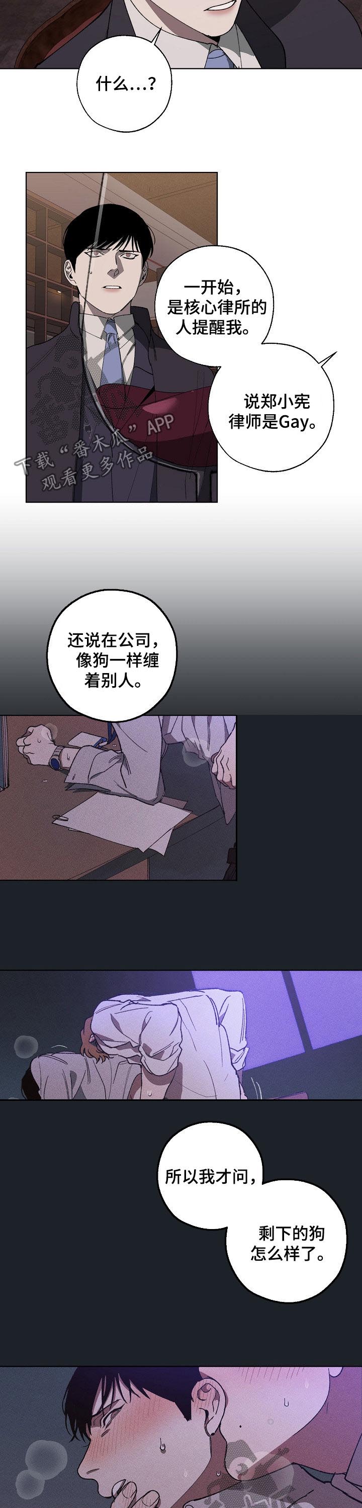 危险交换漫画,第33章：我去找3图