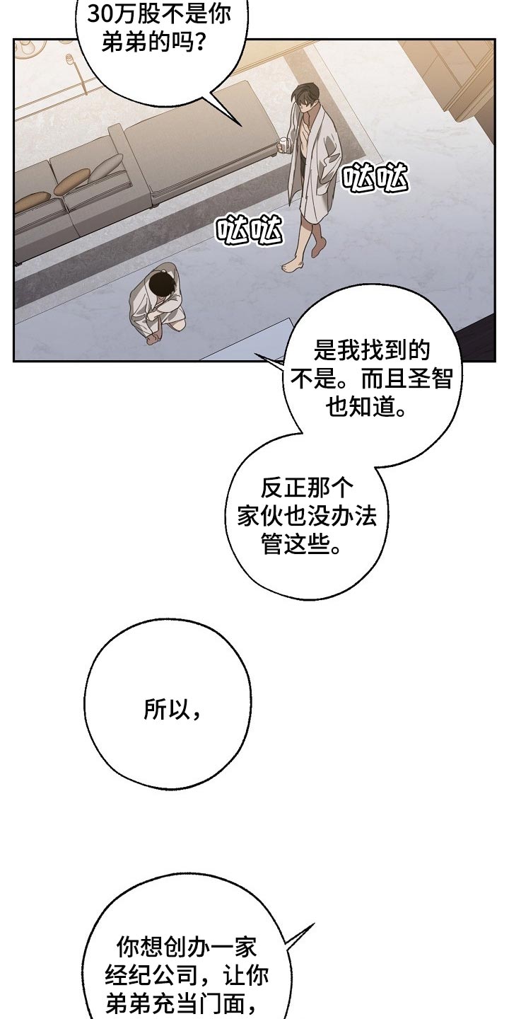 危险交换漫画,第126章：复印件3图