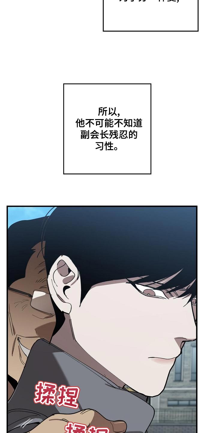 危险交换漫画,第165章：章鱼2图