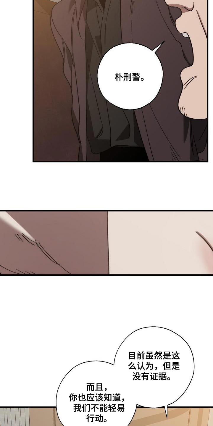 危险交换漫画,第196章：自爆2图