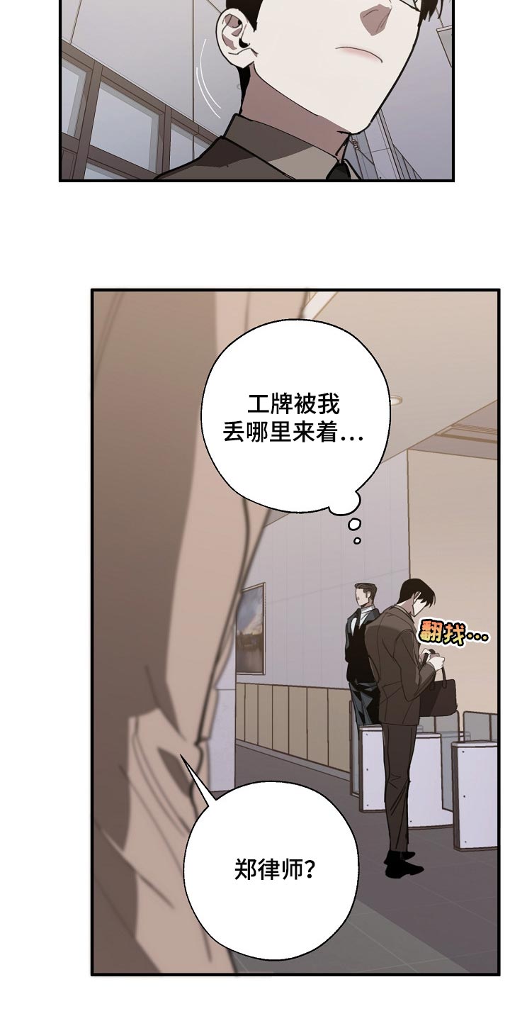 危险交换漫画,第133章：控制你2图