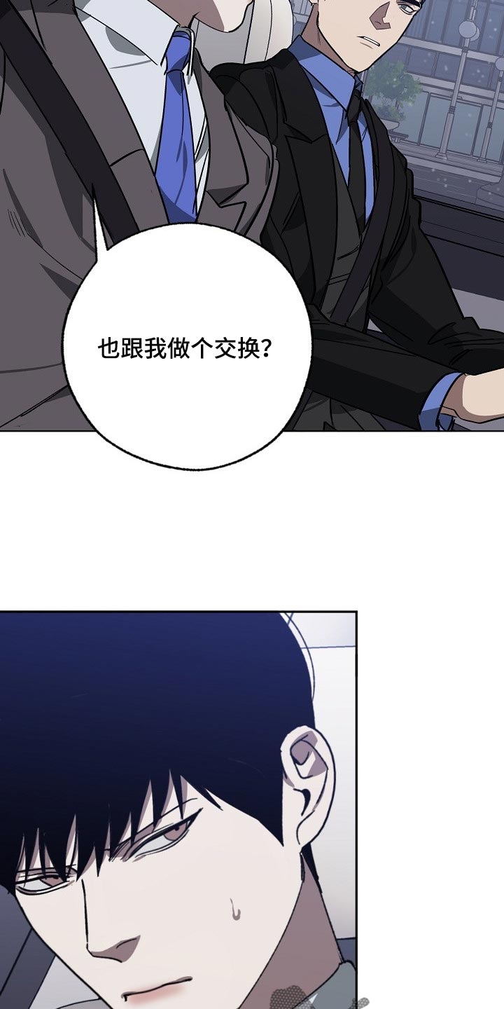 危险交换漫画,第104章：交换4图