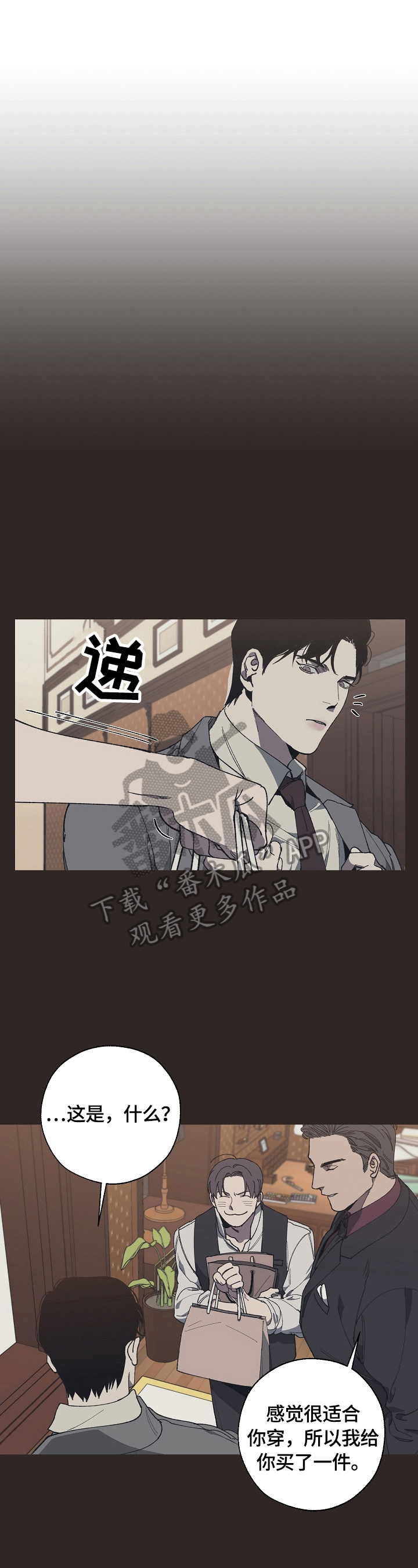 危险交换漫画,第9章：消息1图