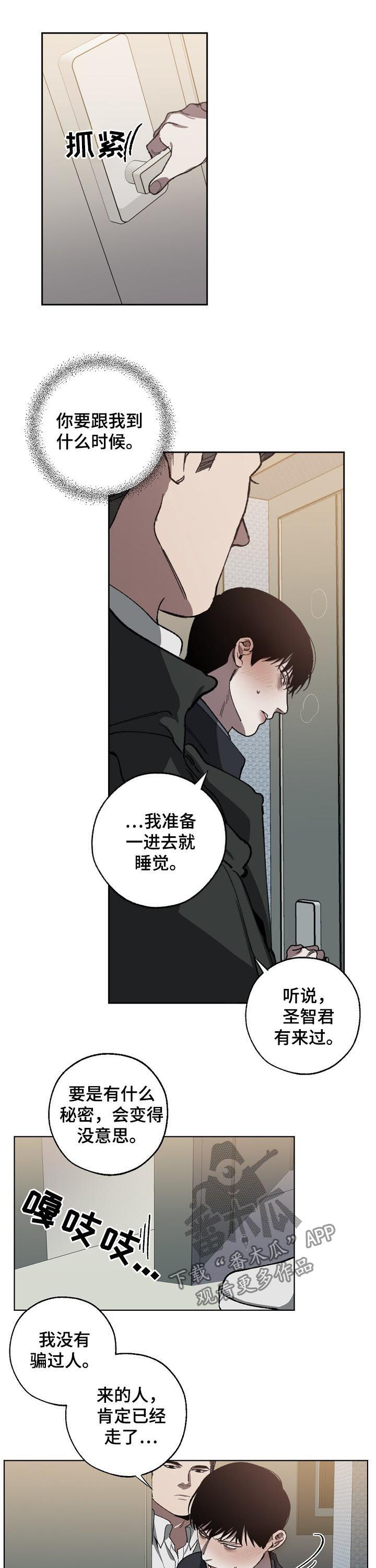 危险交换漫画,第55章：你别动5图