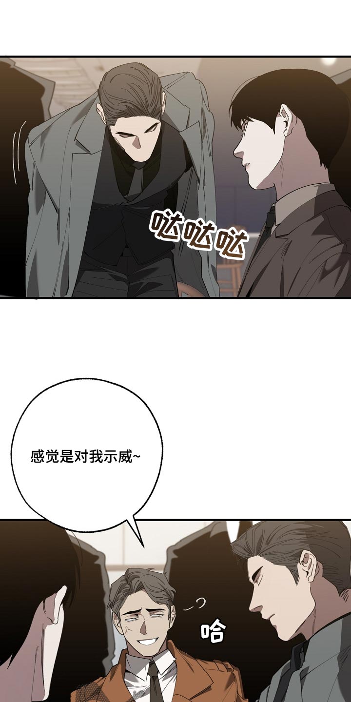 危险交换漫画,第137章：获利1图