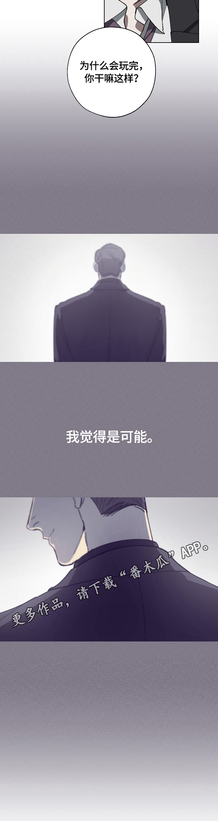 危险交换漫画,第13章：劝告4图