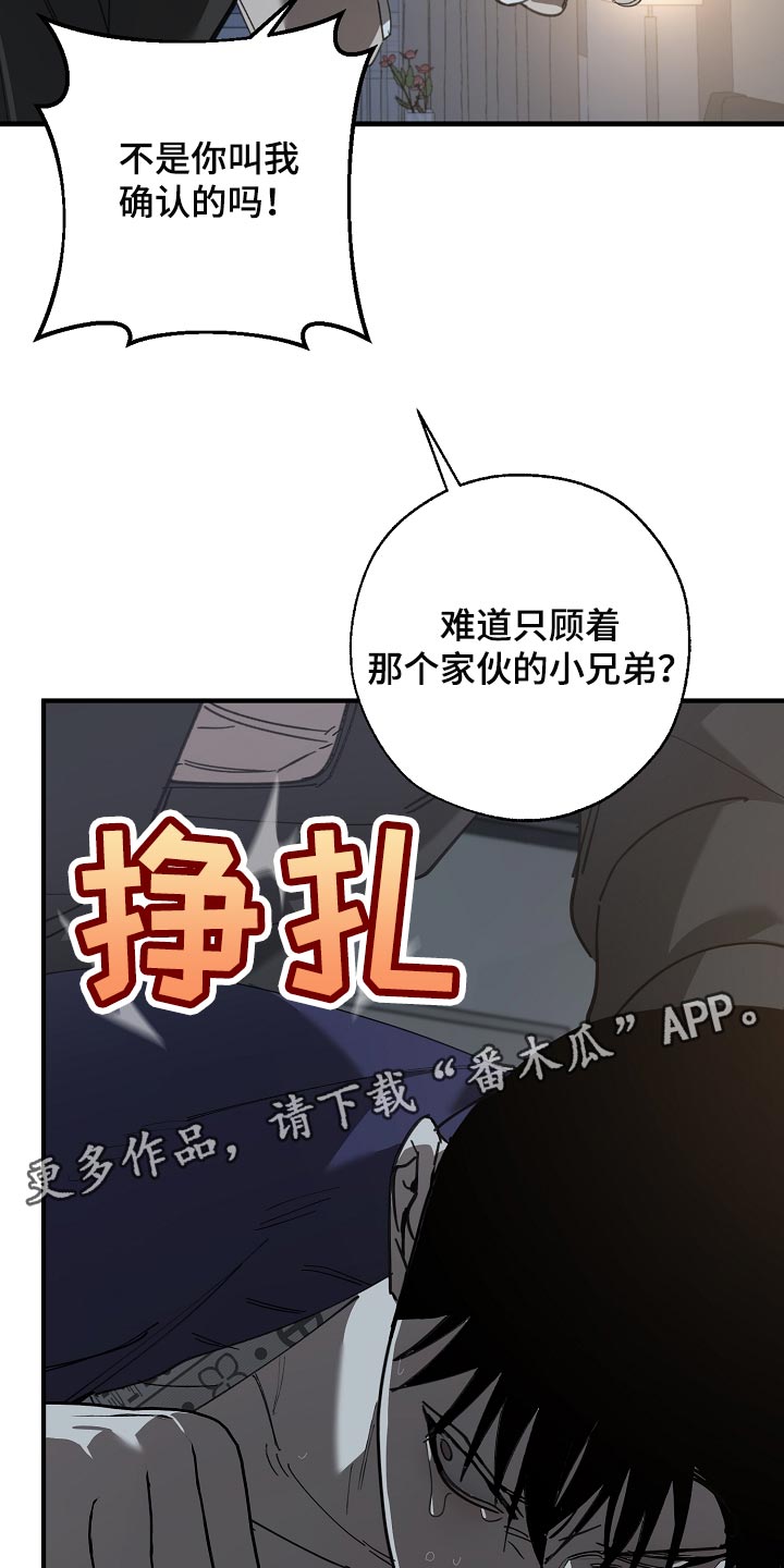 危险交换漫画,第152章：自己确认看看！1图