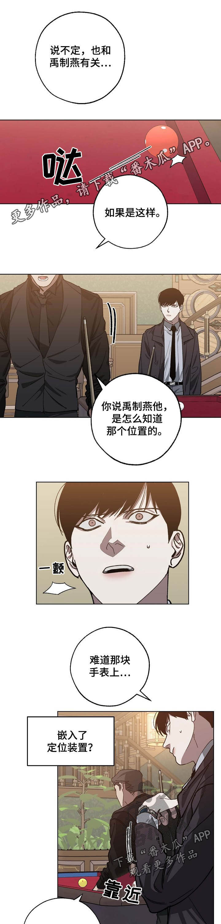 危险交换漫画,第80章：逮捕1图