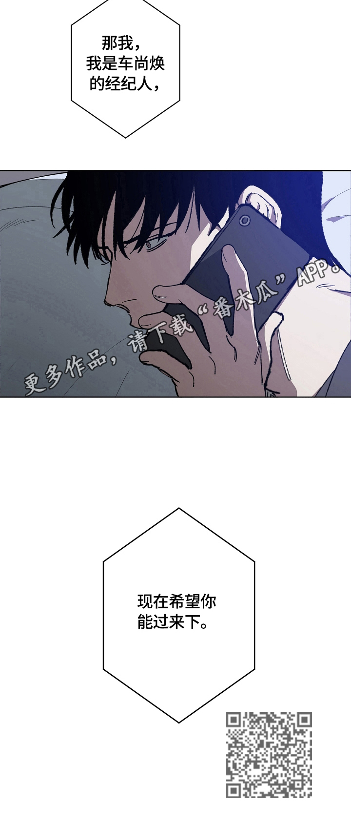 危险交换漫画,第16章：有事4图
