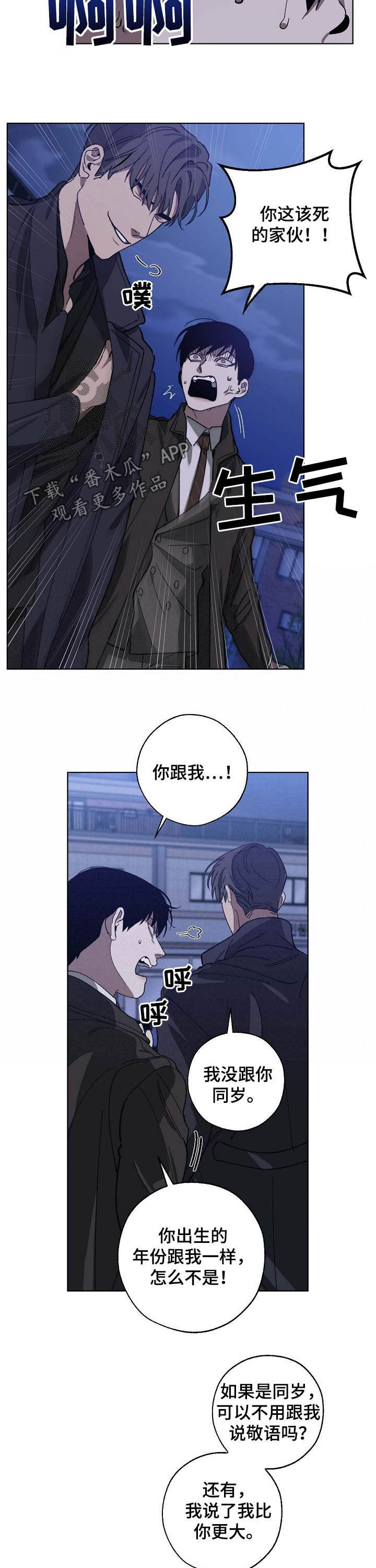 危险交换漫画,第86章：同岁2图
