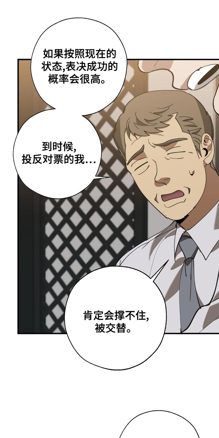 危险交换漫画,第169章：不确定3图