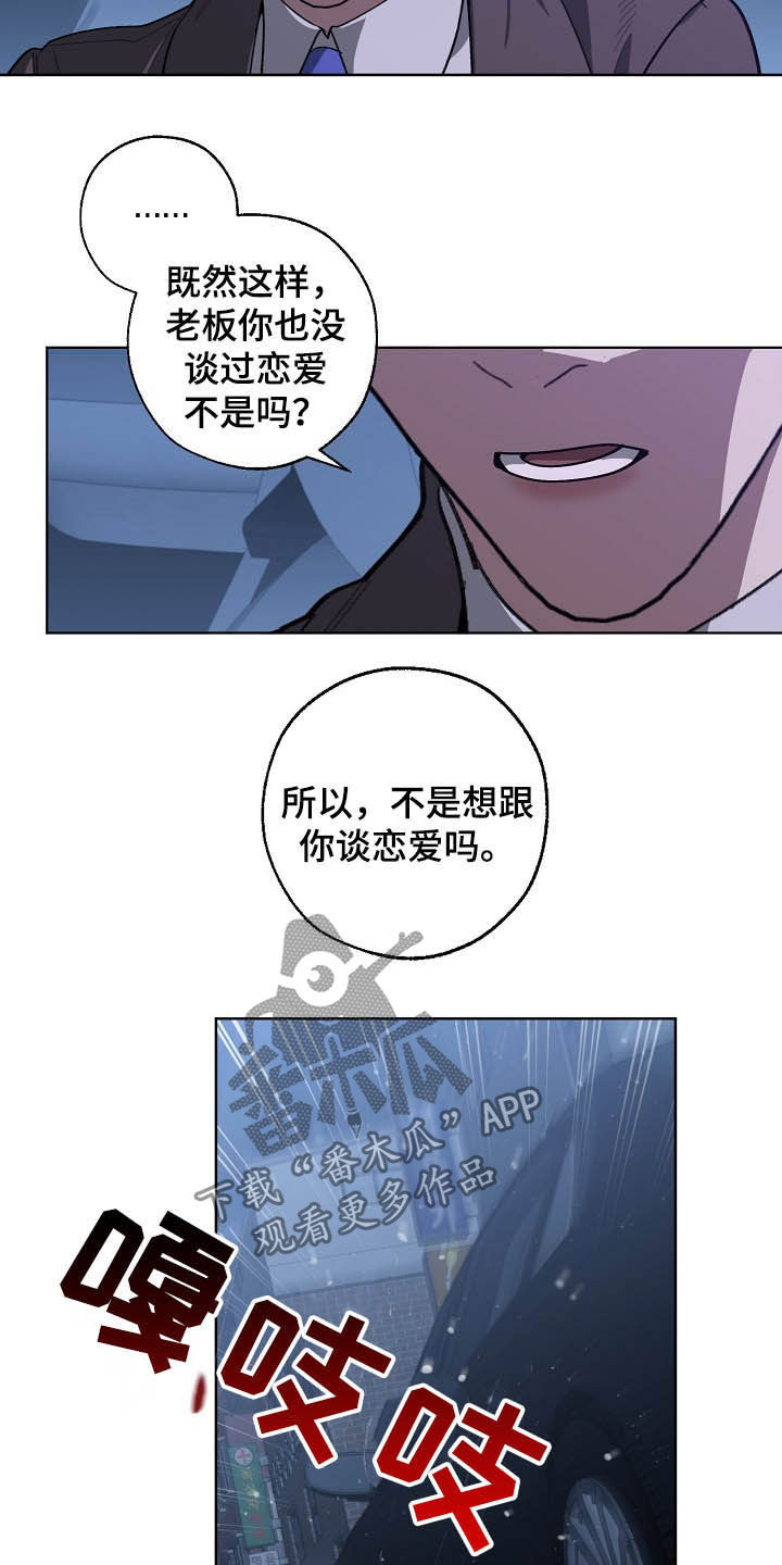危险交换漫画,第99章：恋爱观5图