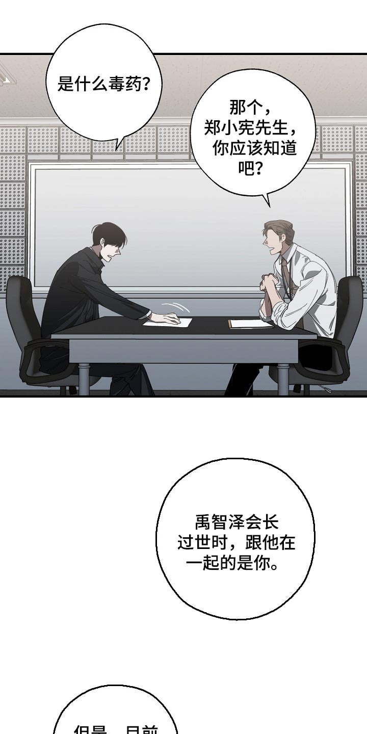 危险交换漫画,第115章：调查杀人案2图
