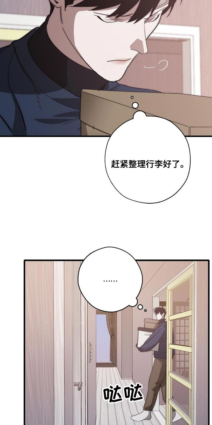 危险交换漫画,第200章：交换【完结】4图