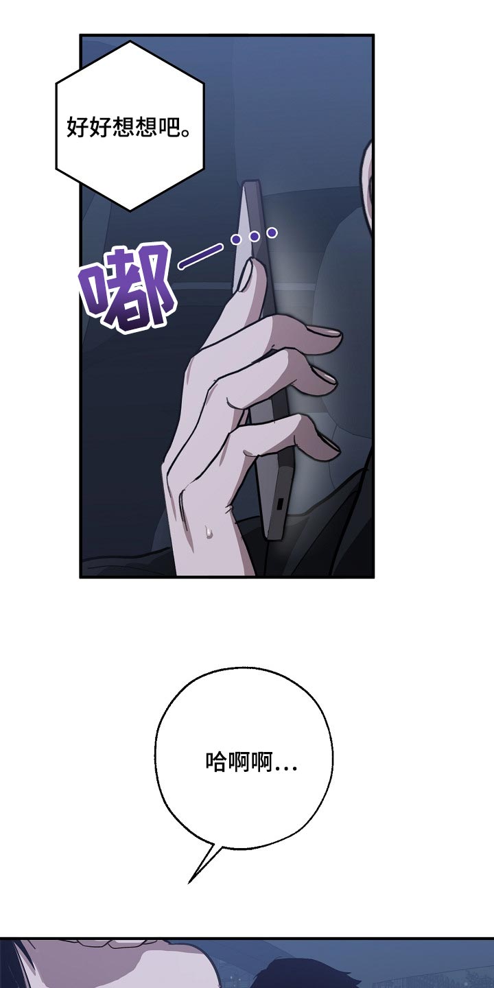 危险交换漫画,第122章：聪明人3图