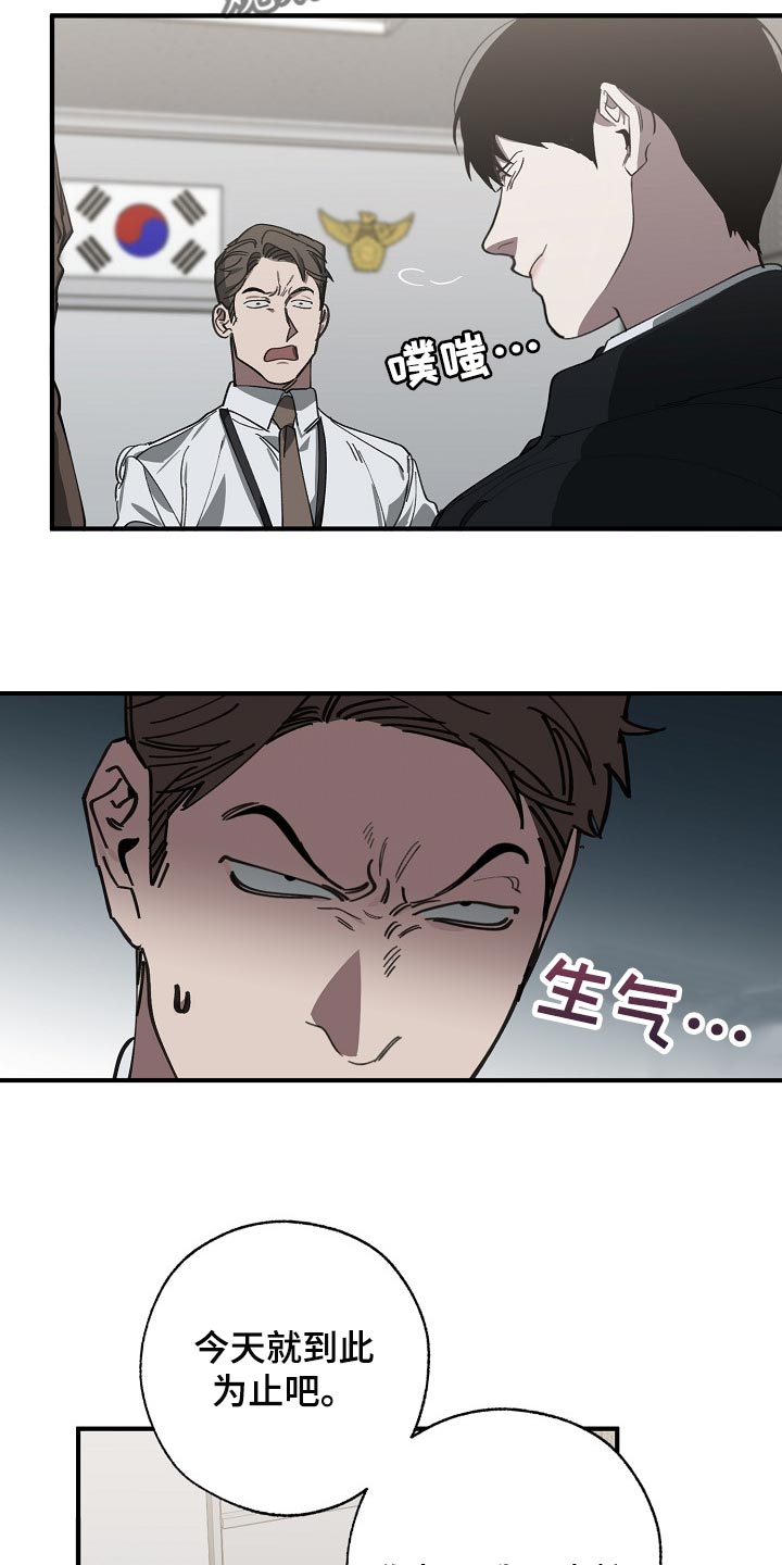 危险交换漫画,第116章：难不成是你弄的4图