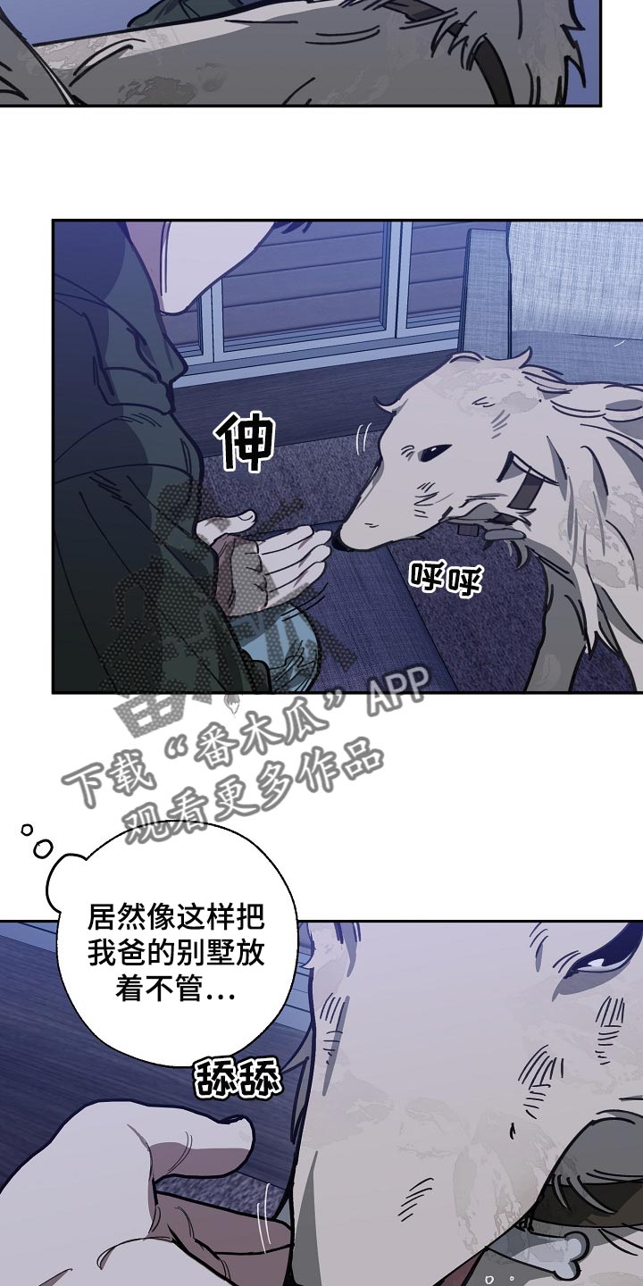 危险交换漫画,第108章：金库的钥匙4图