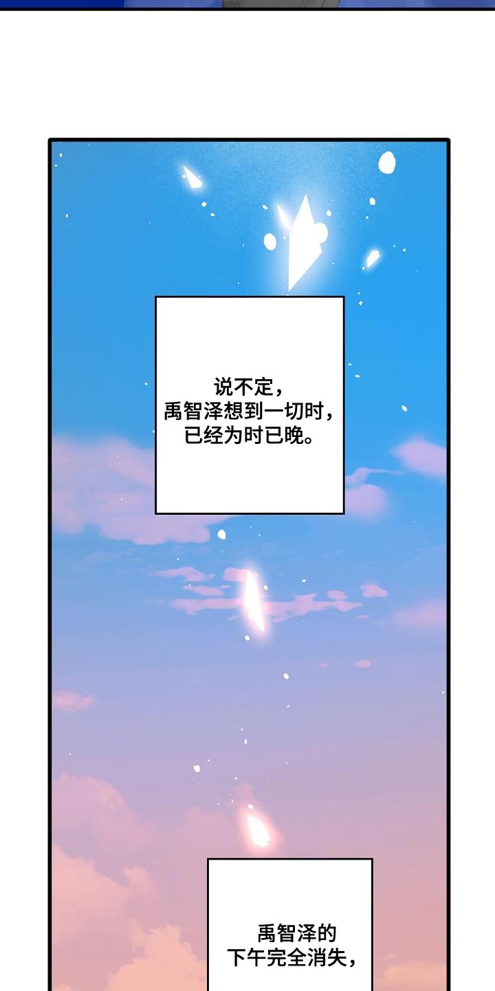 危险交换漫画,第200章：交换【完结】5图