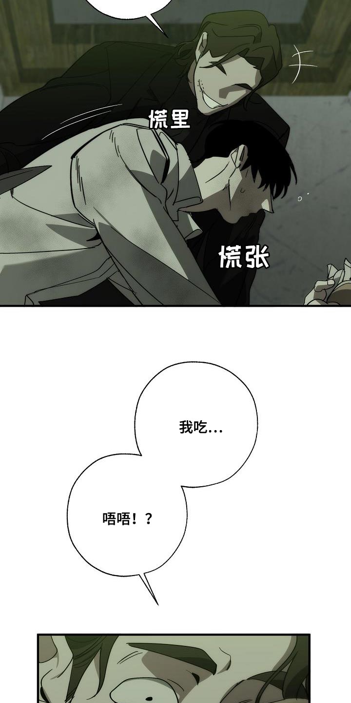 危险交换漫画,第193章：吓唬3图