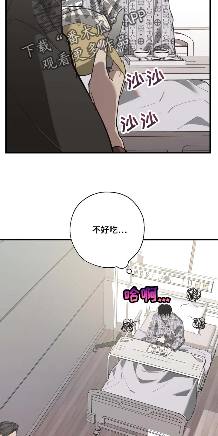 危险交换漫画,第154章：记得买鱼2图